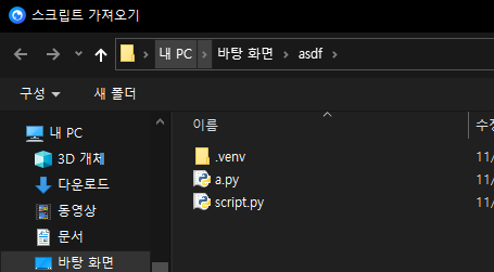 load_script